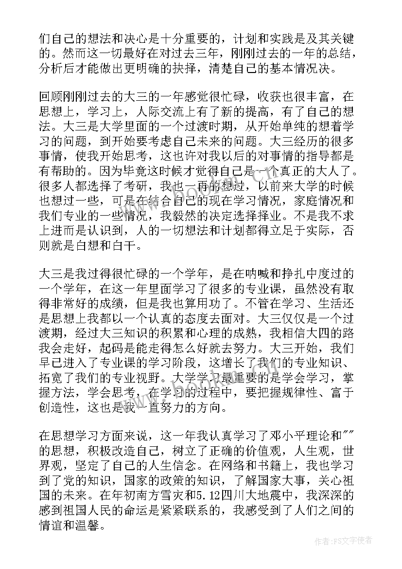 2023年大学生学年总结大一 大学生学年自我总结(模板5篇)