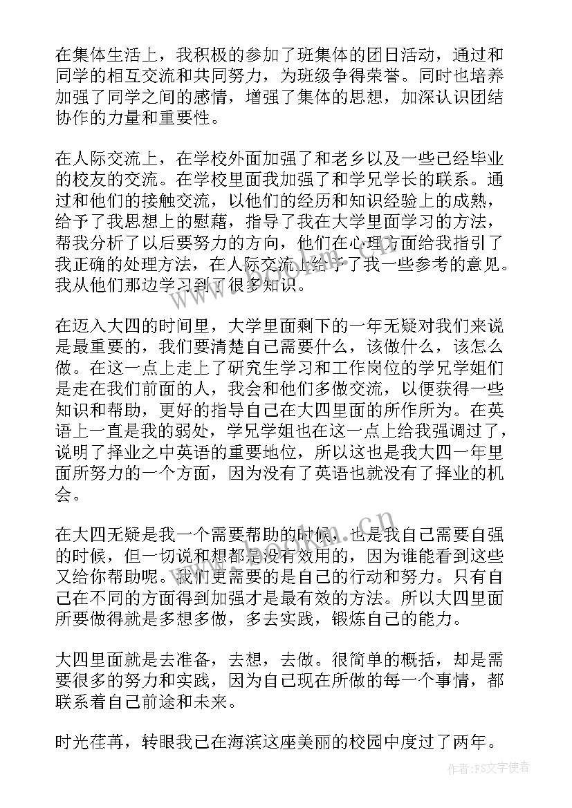 2023年大学生学年总结大一 大学生学年自我总结(模板5篇)