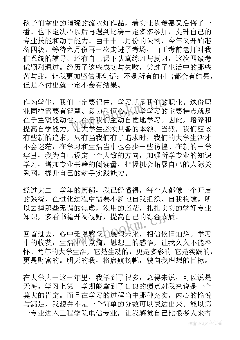 2023年大学生学年总结大一 大学生学年自我总结(模板5篇)