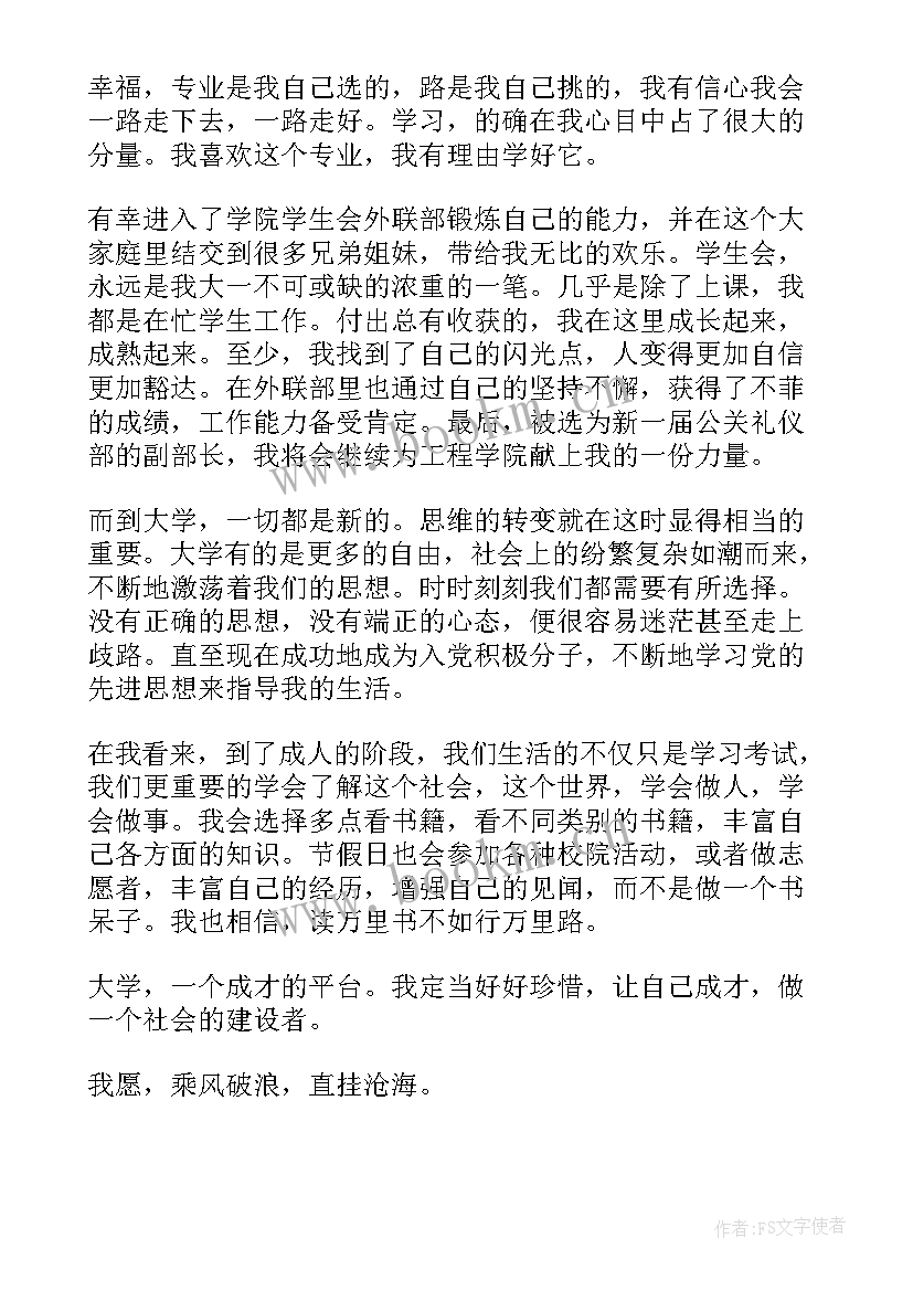 2023年大学生学年总结大一 大学生学年自我总结(模板5篇)