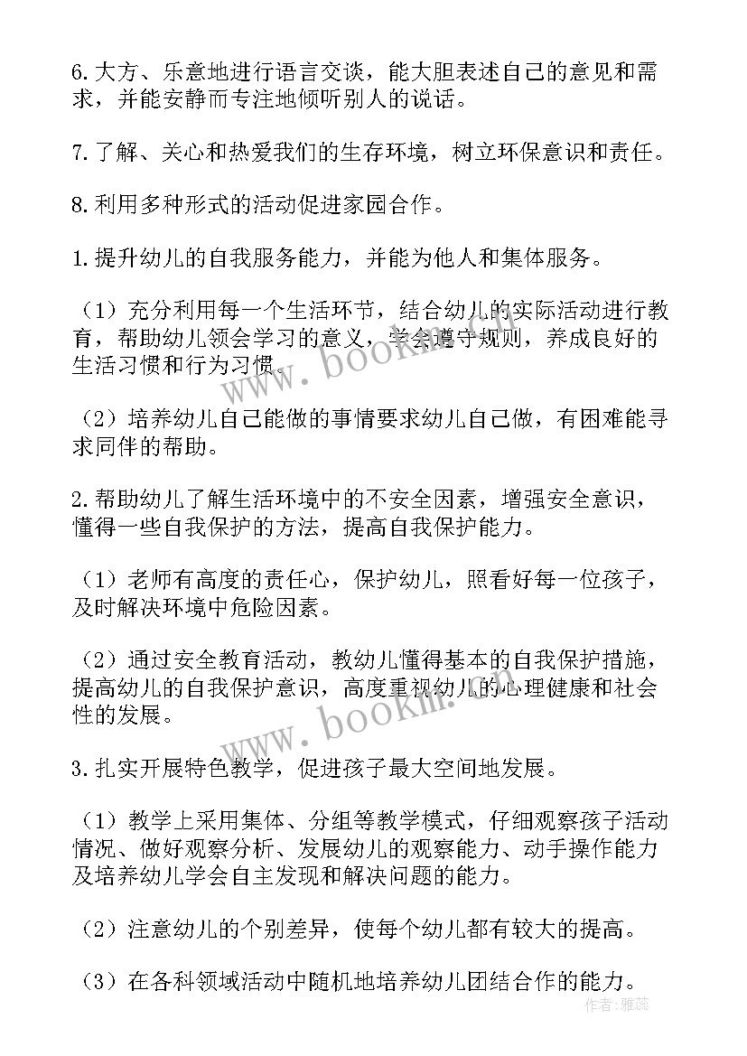 2023年中班春季班级工作计划 幼儿园中班春季工作计划(大全10篇)