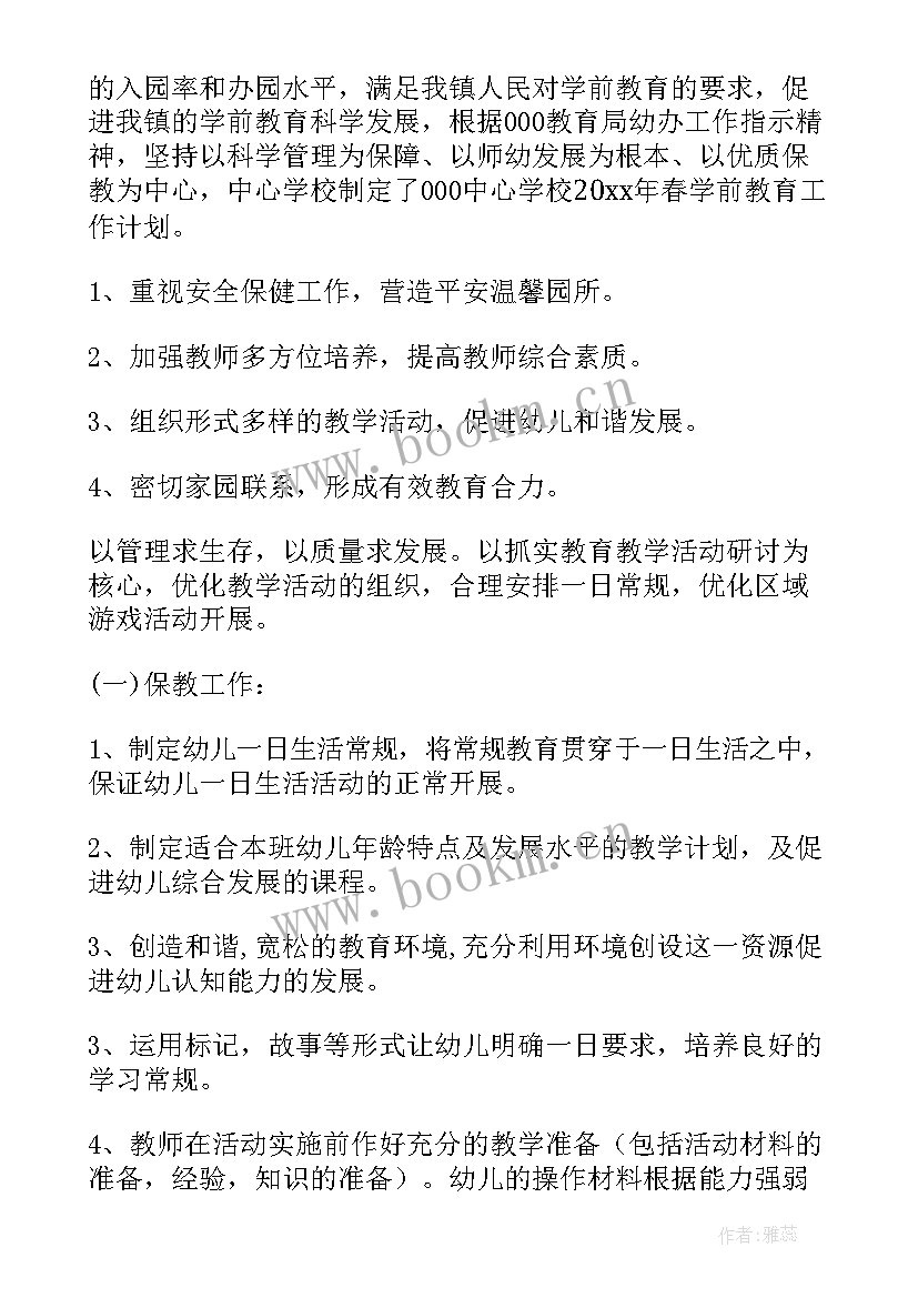 2023年中班春季班级工作计划 幼儿园中班春季工作计划(大全10篇)