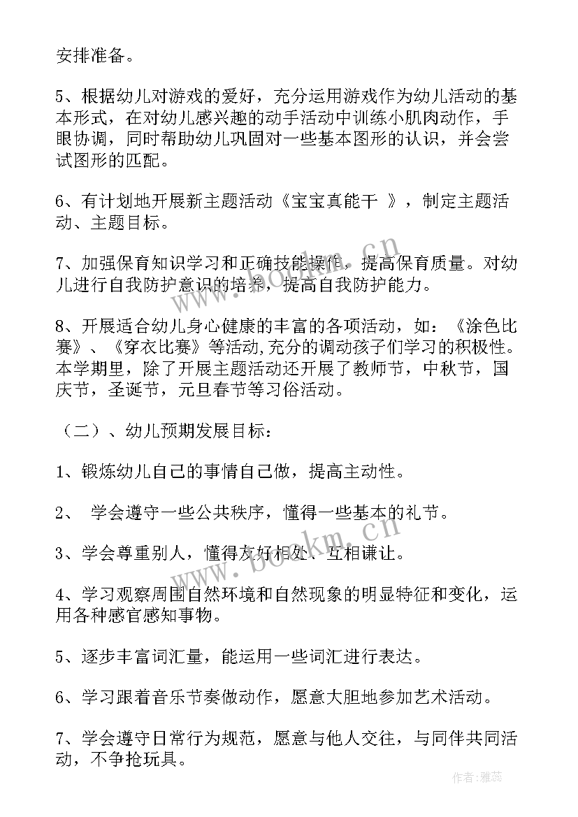 2023年中班春季班级工作计划 幼儿园中班春季工作计划(大全10篇)