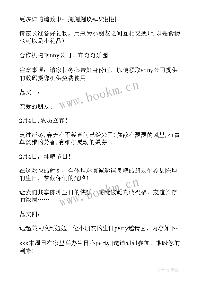 英语邀请函万能 生日聚会邀请函英语(优秀5篇)