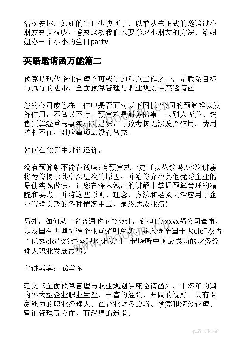 英语邀请函万能 生日聚会邀请函英语(优秀5篇)