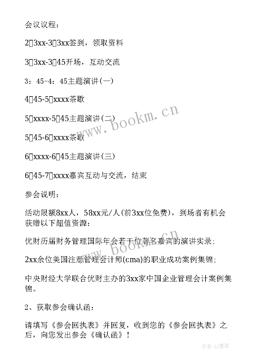 英语邀请函万能 生日聚会邀请函英语(优秀5篇)