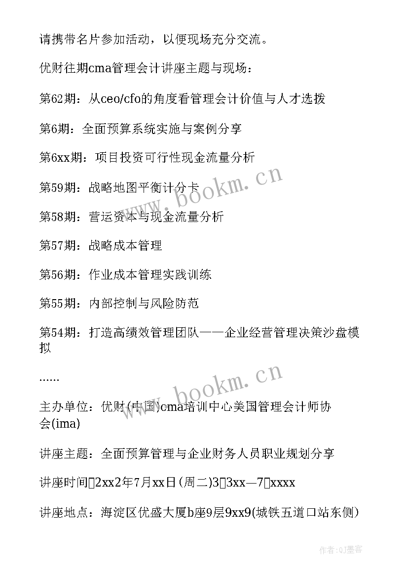 英语邀请函万能 生日聚会邀请函英语(优秀5篇)