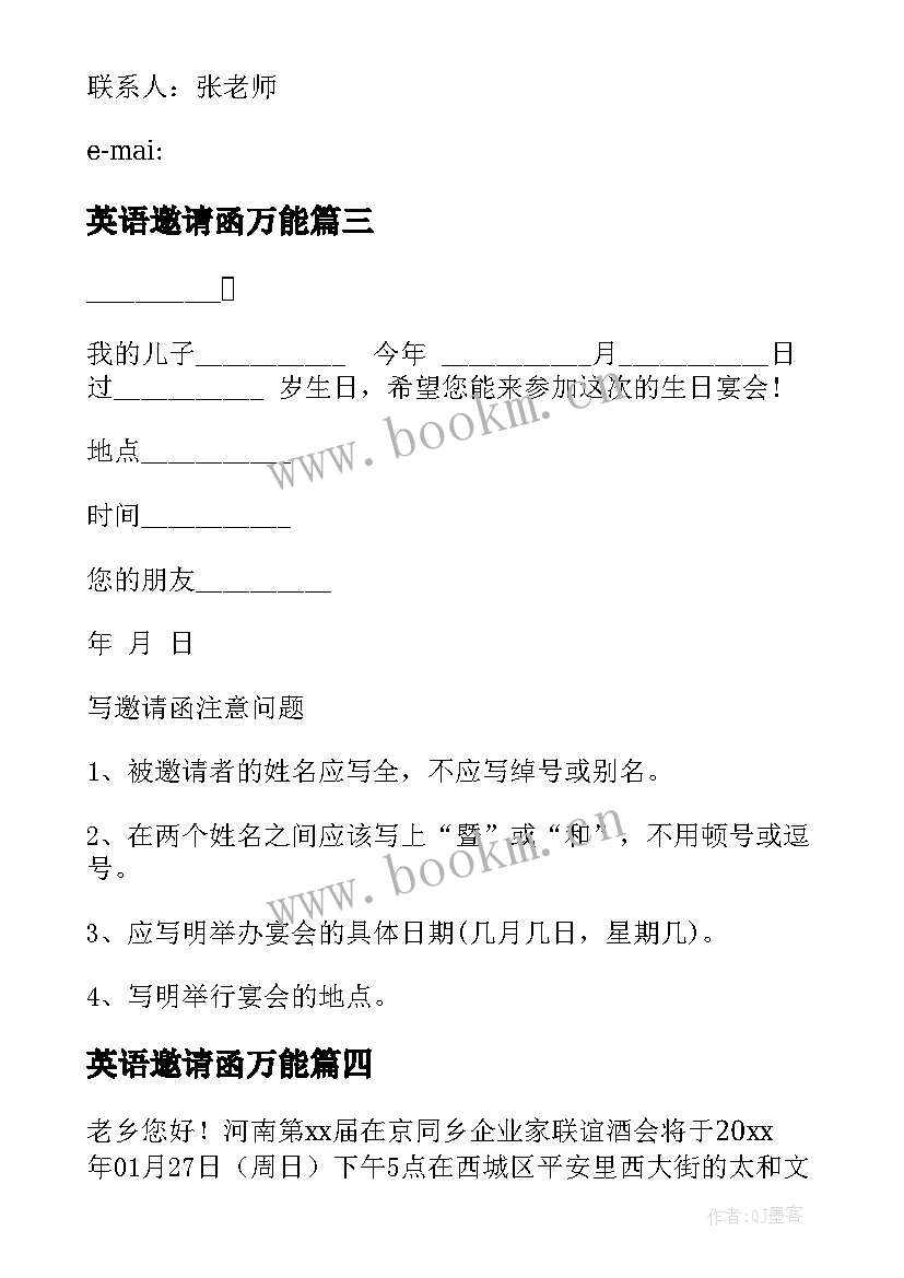 英语邀请函万能 生日聚会邀请函英语(优秀5篇)