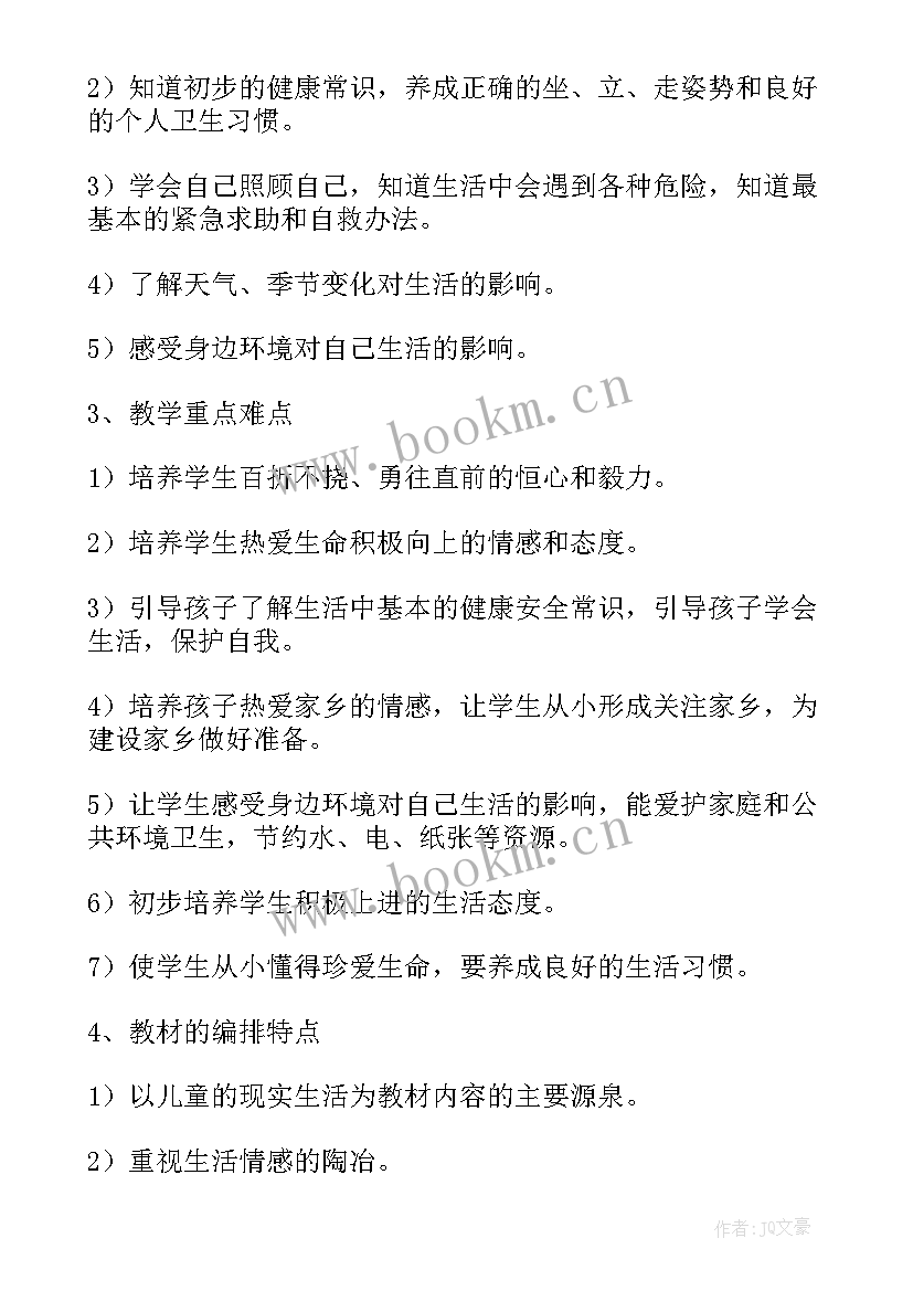 2023年苏教版四年级道德与法治教学计划 四年级下思品教学计划(汇总5篇)