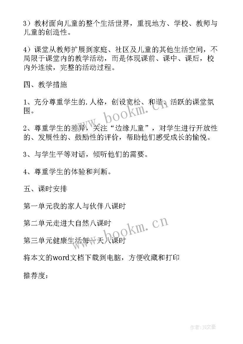 2023年苏教版四年级道德与法治教学计划 四年级下思品教学计划(汇总5篇)