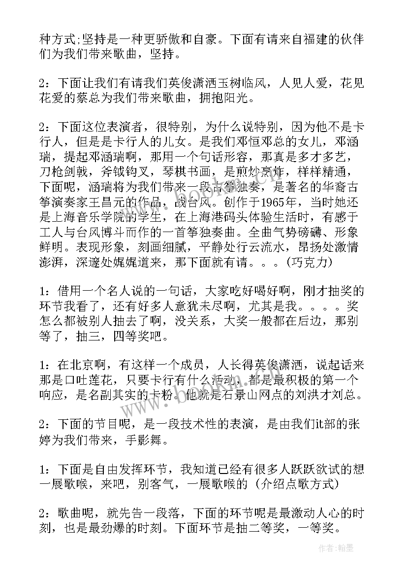 2023年会议开场白 会议主持词开场白(实用10篇)