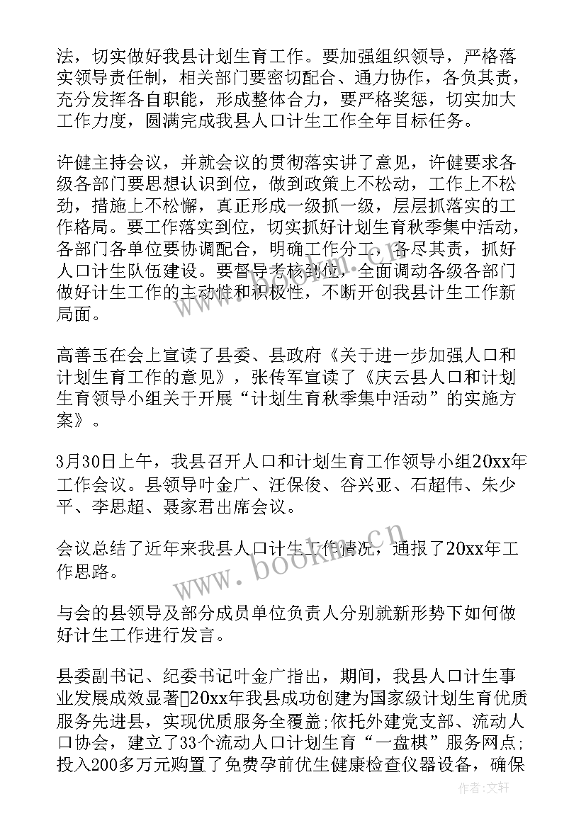 社区计划生育领导小组 人口和计划生育领导小组工作会议总结(精选5篇)