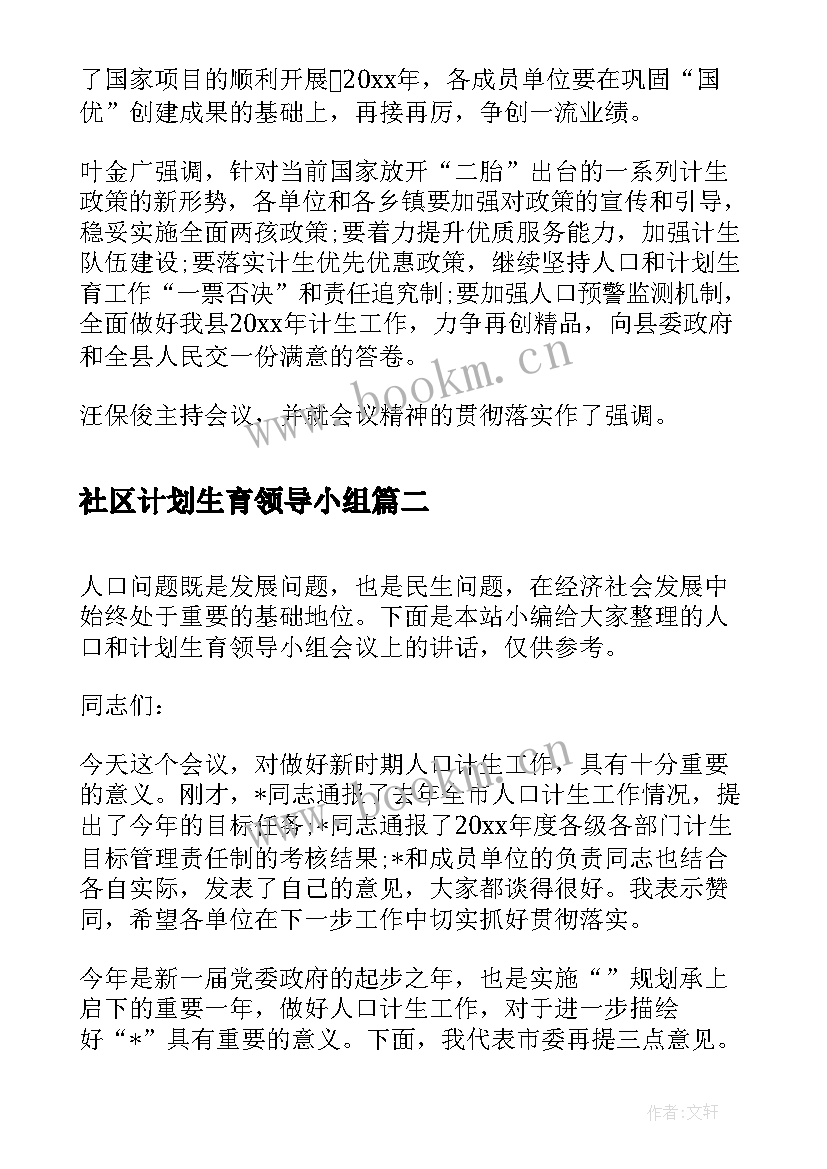 社区计划生育领导小组 人口和计划生育领导小组工作会议总结(精选5篇)