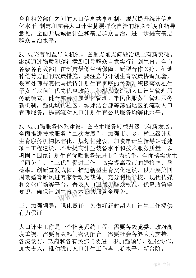 社区计划生育领导小组 人口和计划生育领导小组工作会议总结(精选5篇)