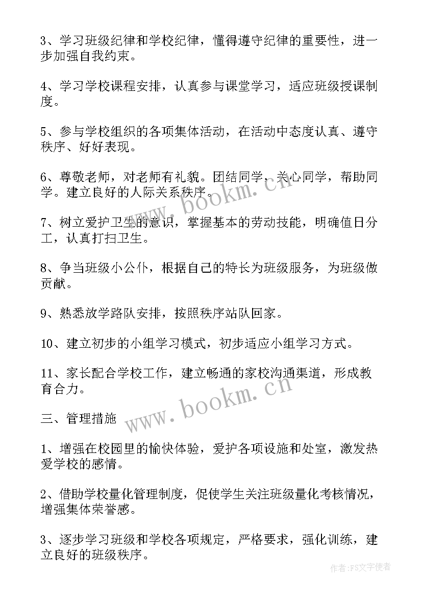 小班管理班级工作计划表内容 小班班级管理学期工作计划(实用5篇)