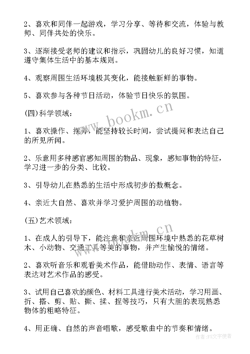 小班管理班级工作计划表内容 小班班级管理学期工作计划(实用5篇)