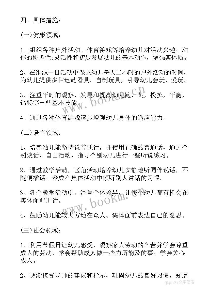 小班管理班级工作计划表内容 小班班级管理学期工作计划(实用5篇)