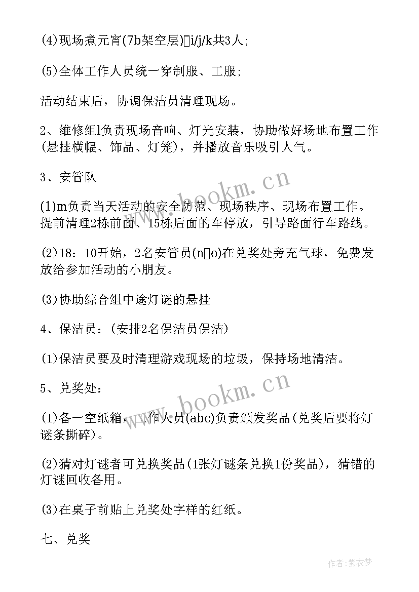 小区冬至送汤圆活动档方案 小区元宵节活动方案(实用9篇)