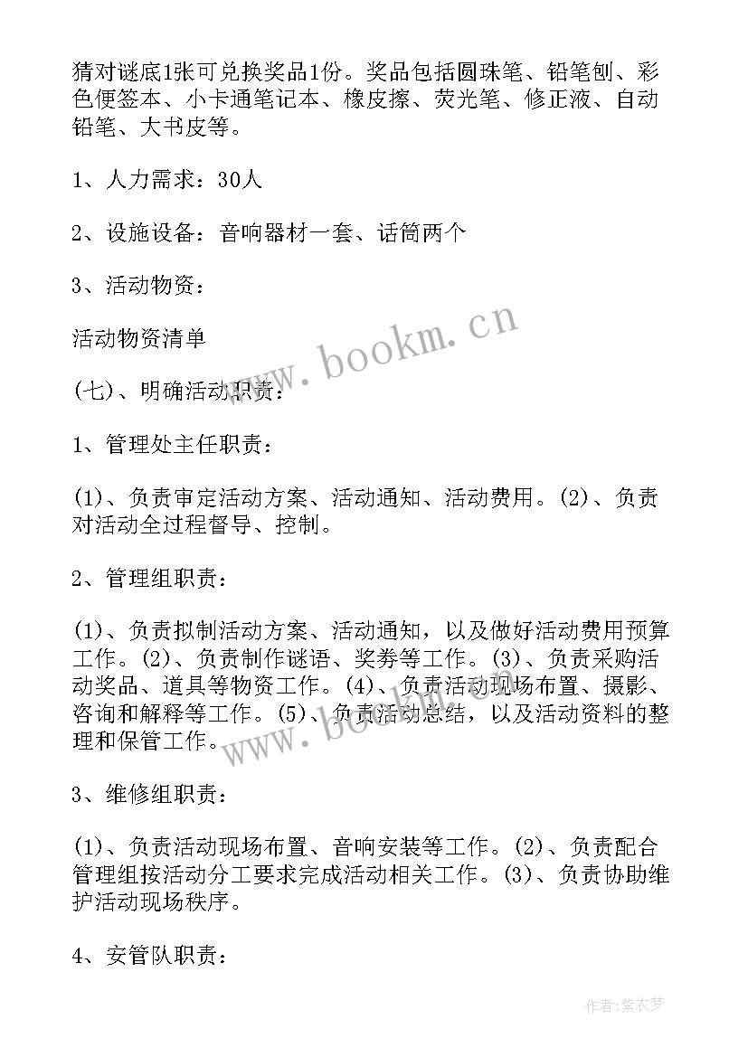 小区冬至送汤圆活动档方案 小区元宵节活动方案(实用9篇)