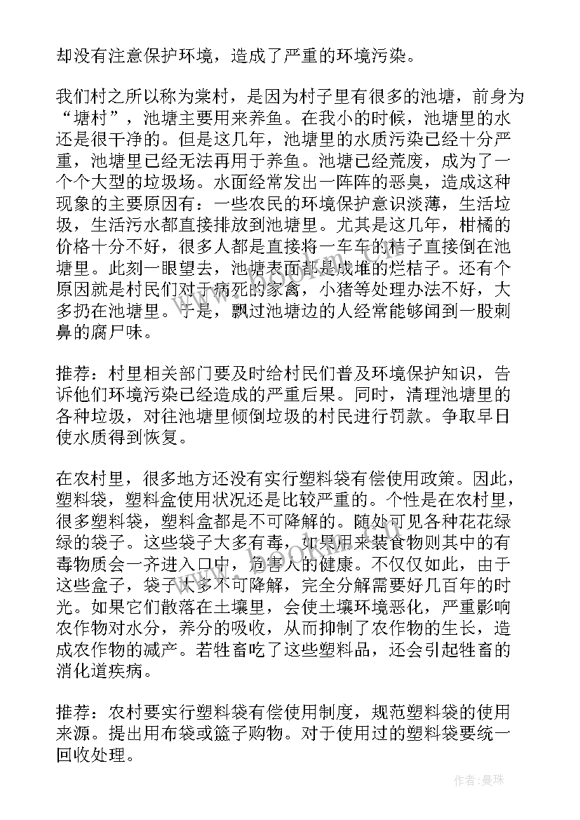 环境污染报告总结(优质6篇)