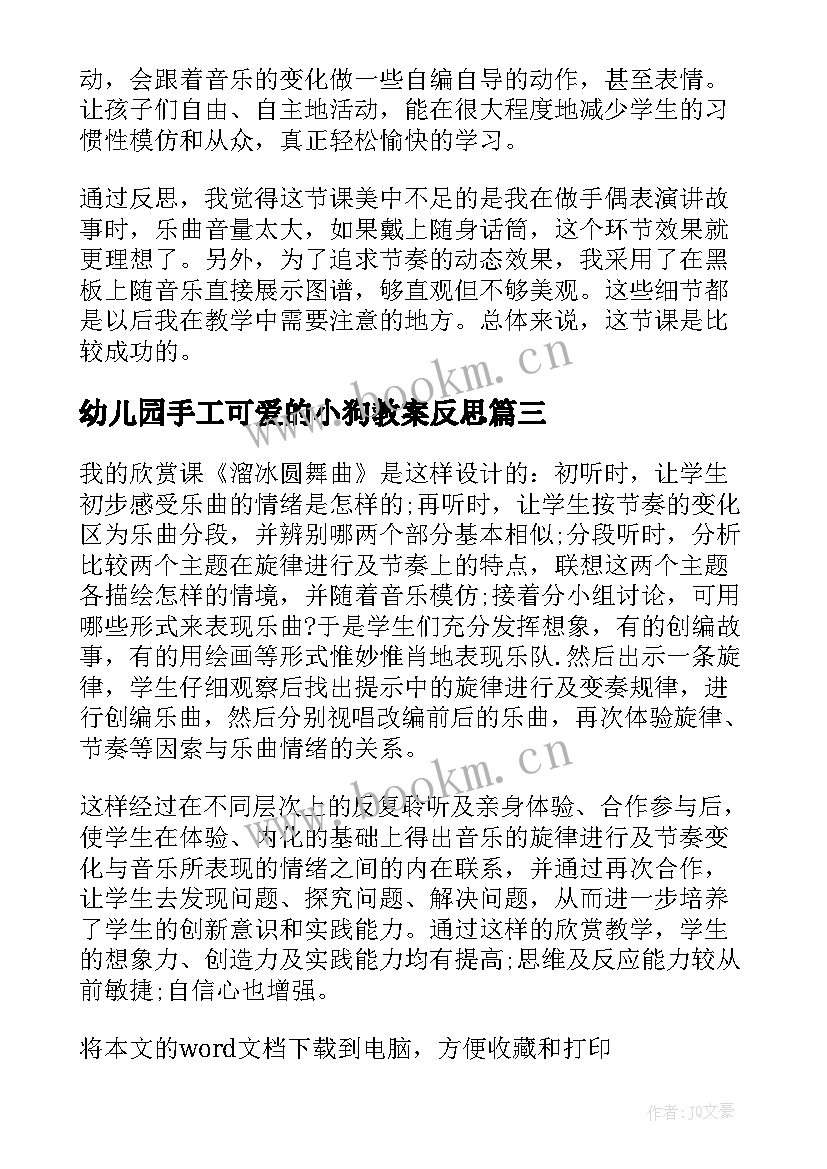 最新幼儿园手工可爱的小狗教案反思(大全6篇)