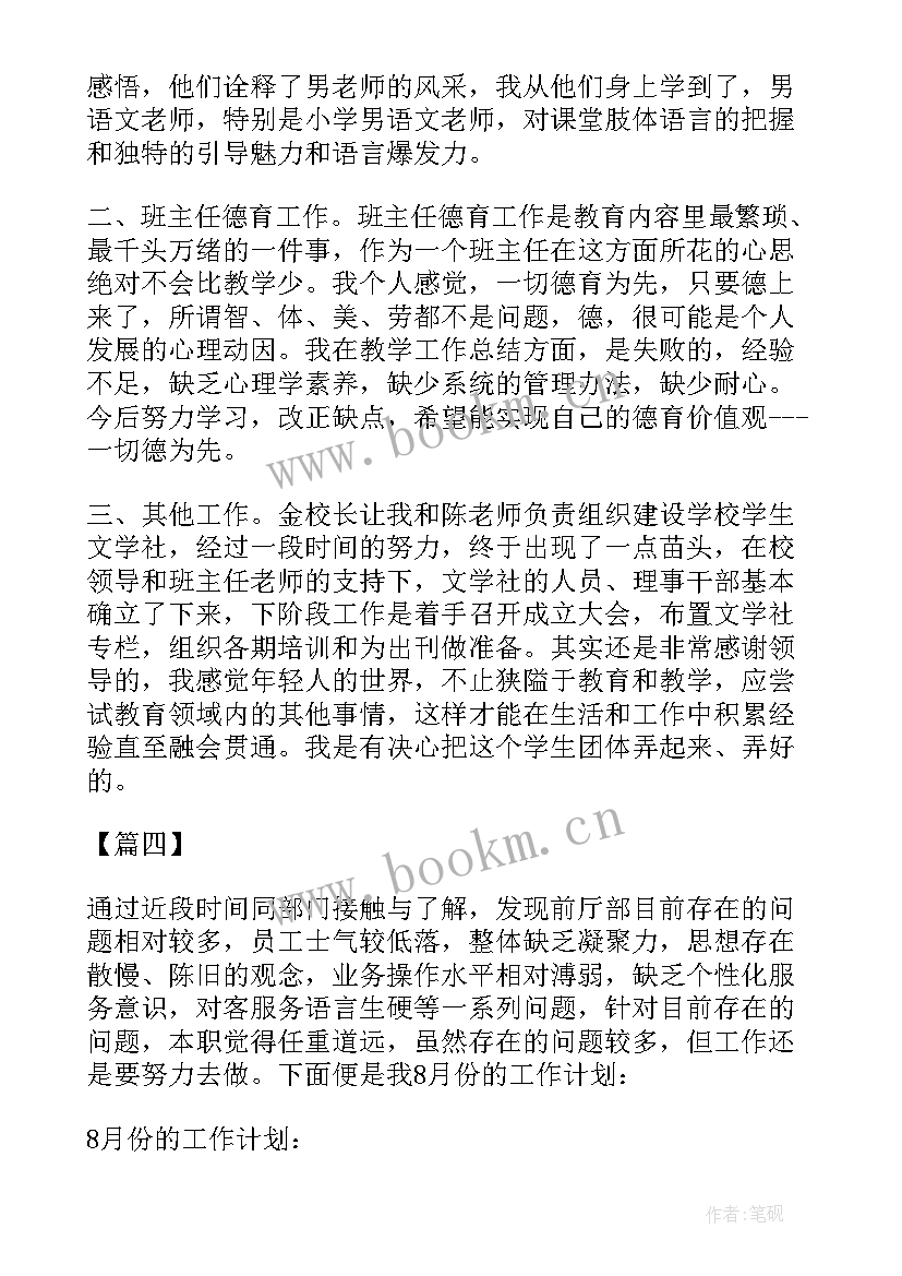 2023年汽车销售月总结报告和下月计划 个人月工作计划(优质5篇)