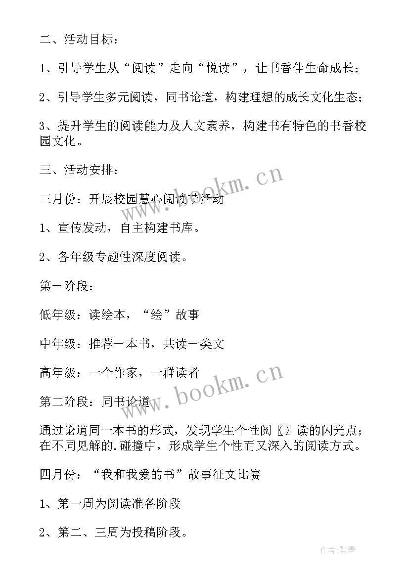 2023年雨露计划表 活动方案计划(优秀5篇)