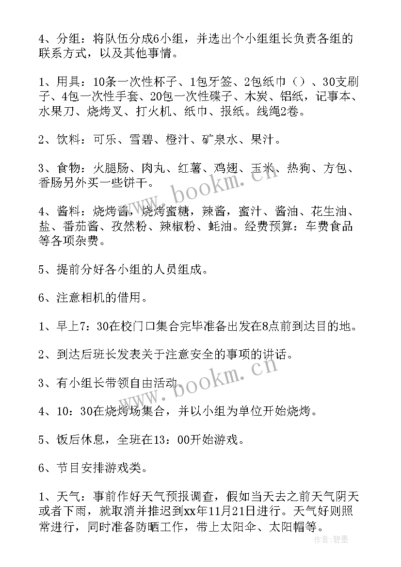 2023年雨露计划表 活动方案计划(优秀5篇)