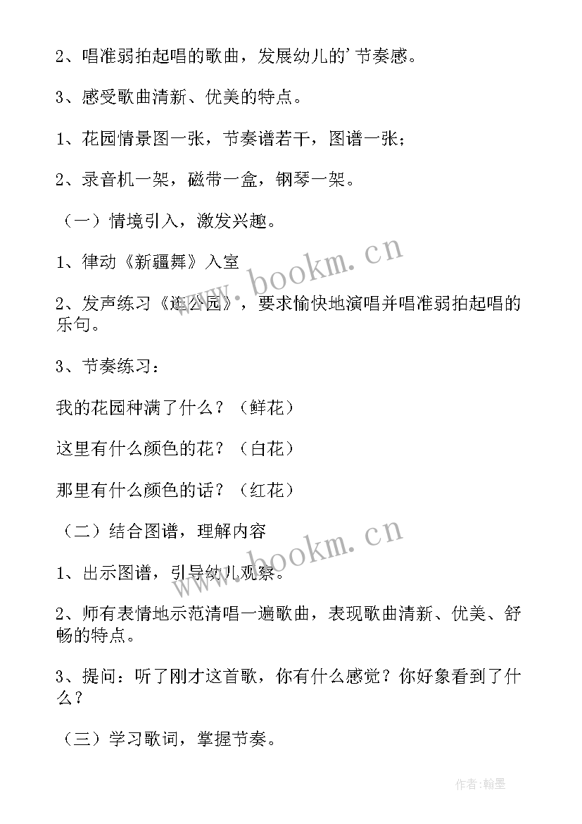 幼儿园教育活动设计方案案例消防安全产生(精选10篇)