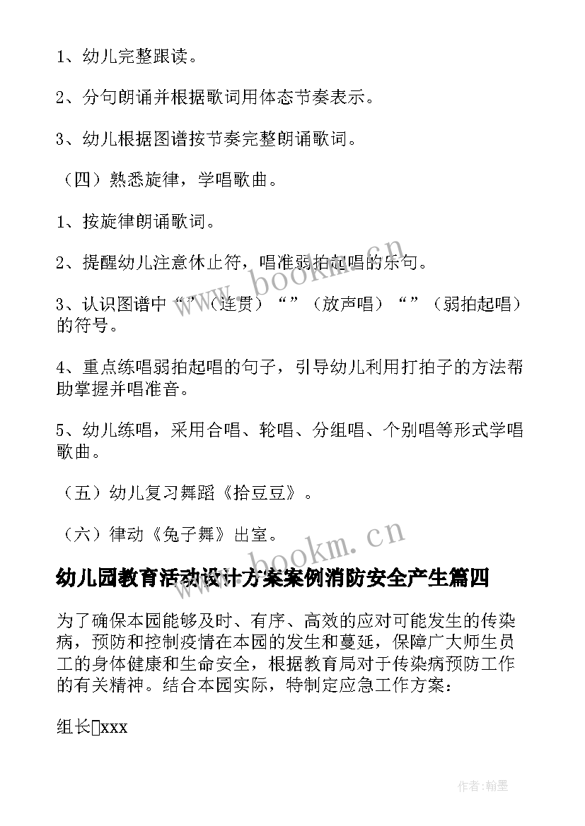 幼儿园教育活动设计方案案例消防安全产生(精选10篇)