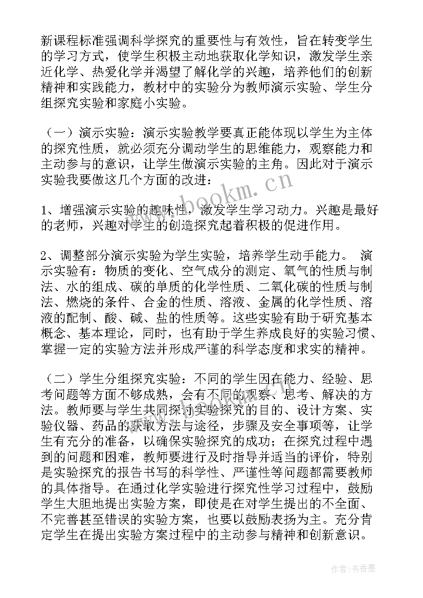 最新九年级化学社团活动计划 九年级化学教学计划(精选10篇)