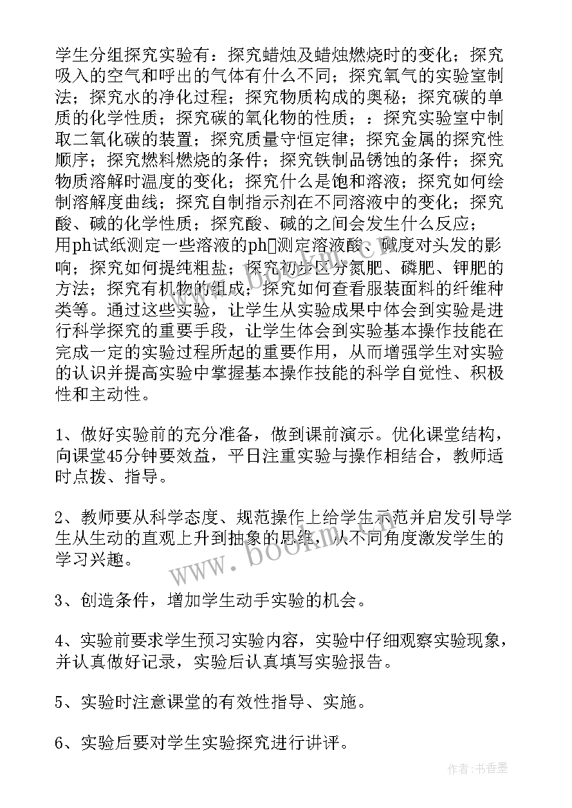 最新九年级化学社团活动计划 九年级化学教学计划(精选10篇)