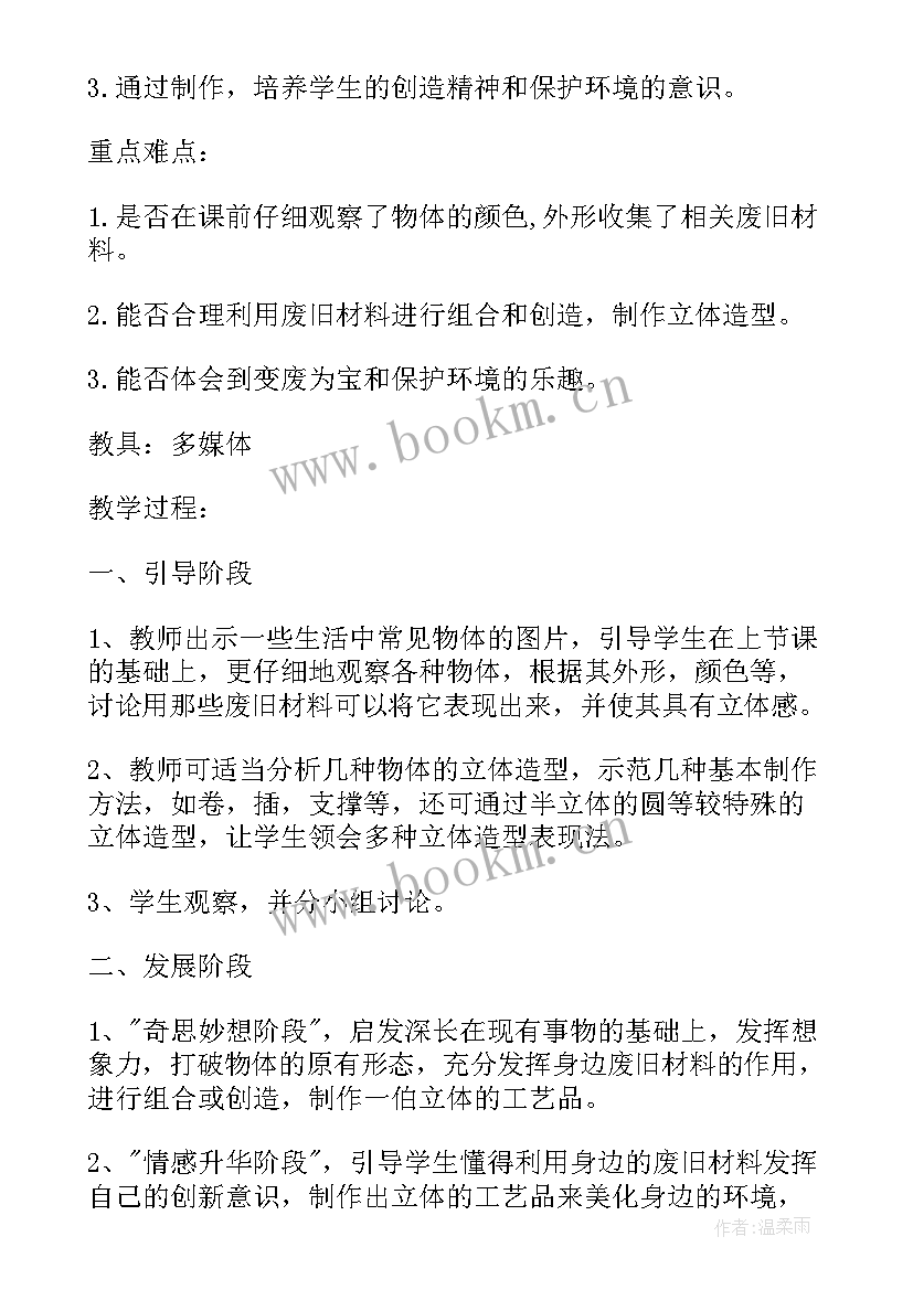 2023年小学三年级文体活动教案 小学三年级寒假活动计划书(精选5篇)