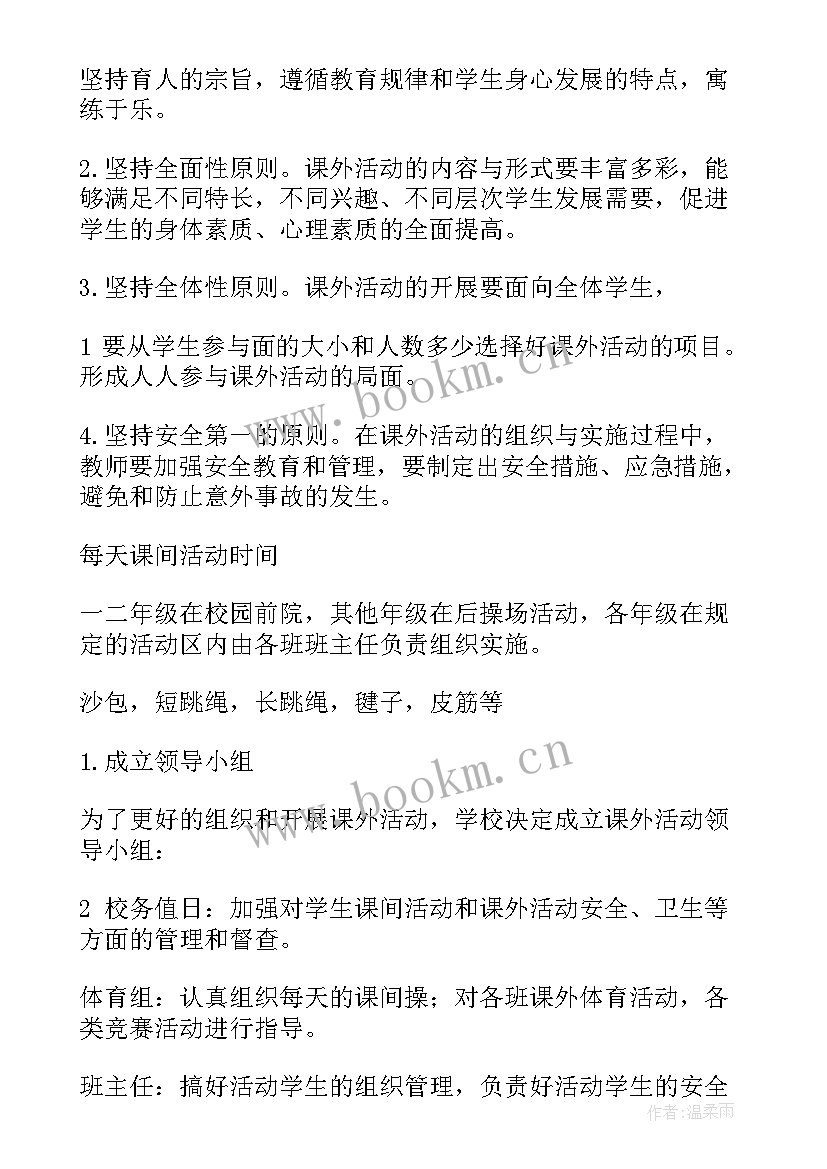 2023年小学三年级文体活动教案 小学三年级寒假活动计划书(精选5篇)