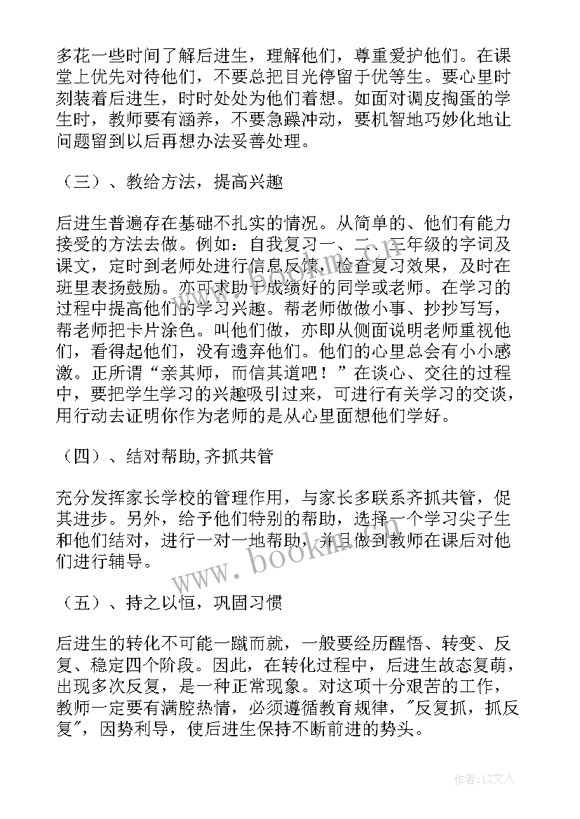 小学教师后进生辅导工作计划 后进生辅导工作计划(优质8篇)