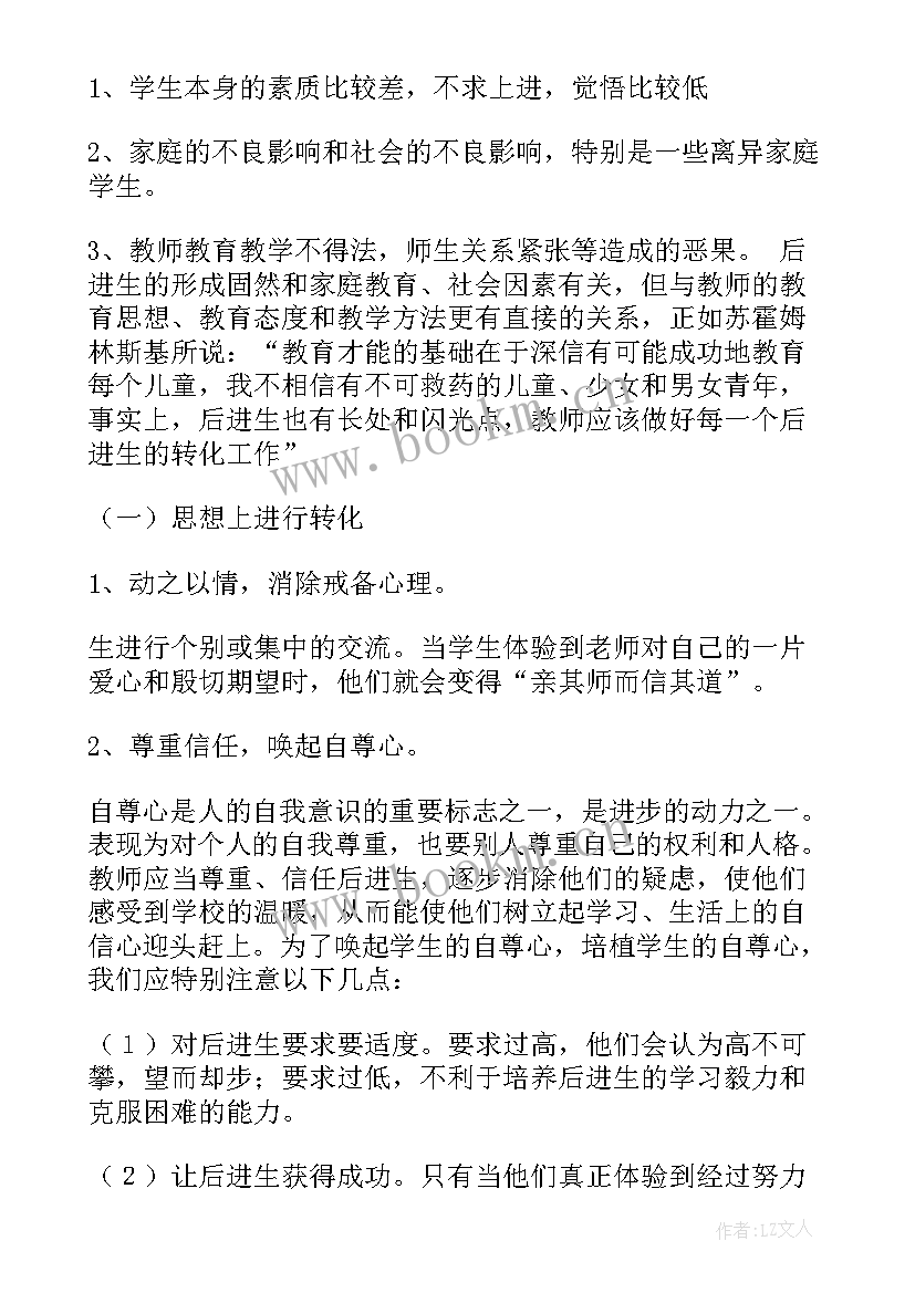 小学教师后进生辅导工作计划 后进生辅导工作计划(优质8篇)