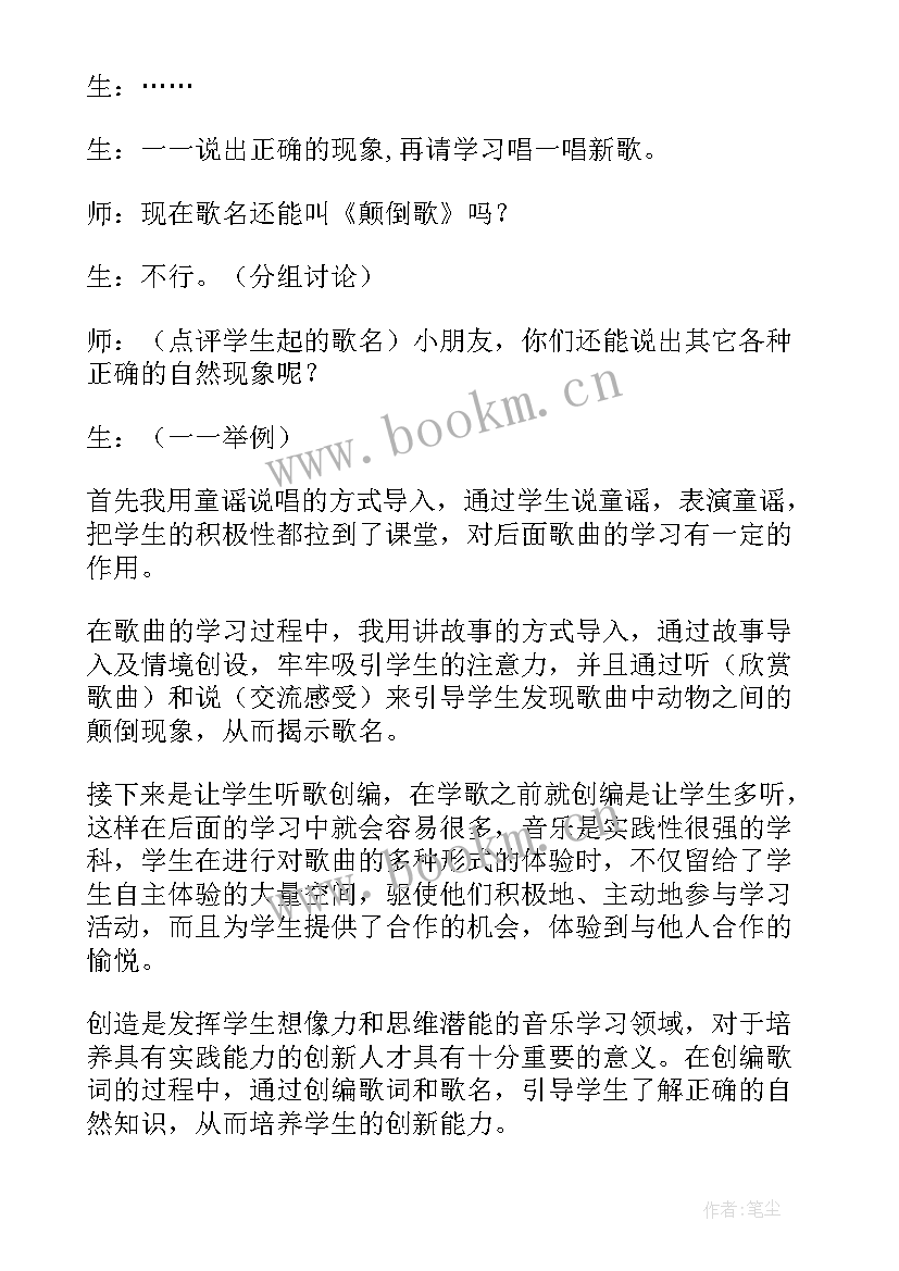 花城三年级音乐教学反思 三年级音乐教学反思(汇总5篇)