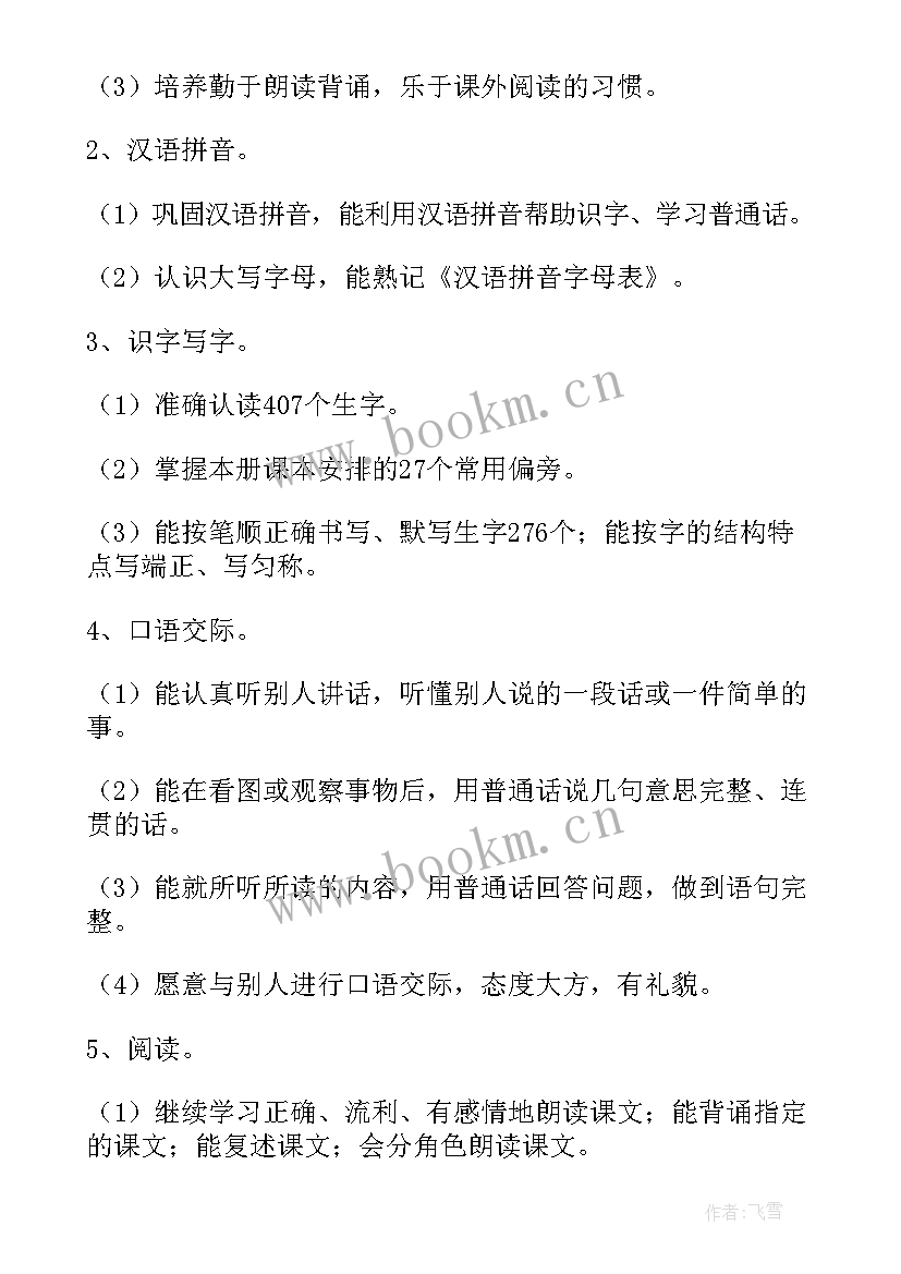 二年级语文科工作计划上学期微博 二年级语文教学计划(汇总6篇)