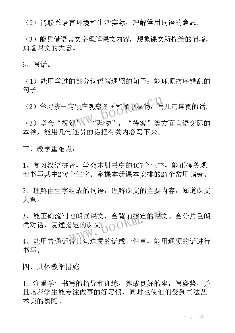 二年级语文科工作计划上学期微博 二年级语文教学计划(汇总6篇)