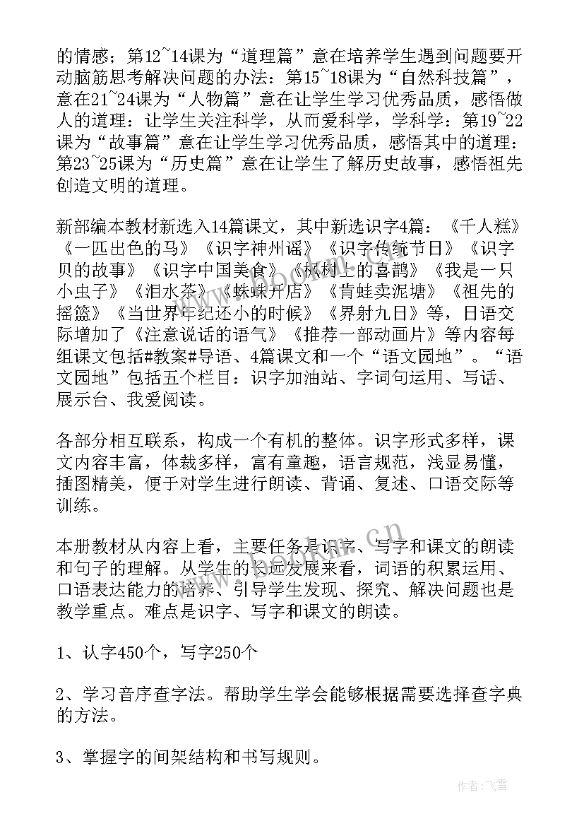 二年级语文科工作计划上学期微博 二年级语文教学计划(汇总6篇)