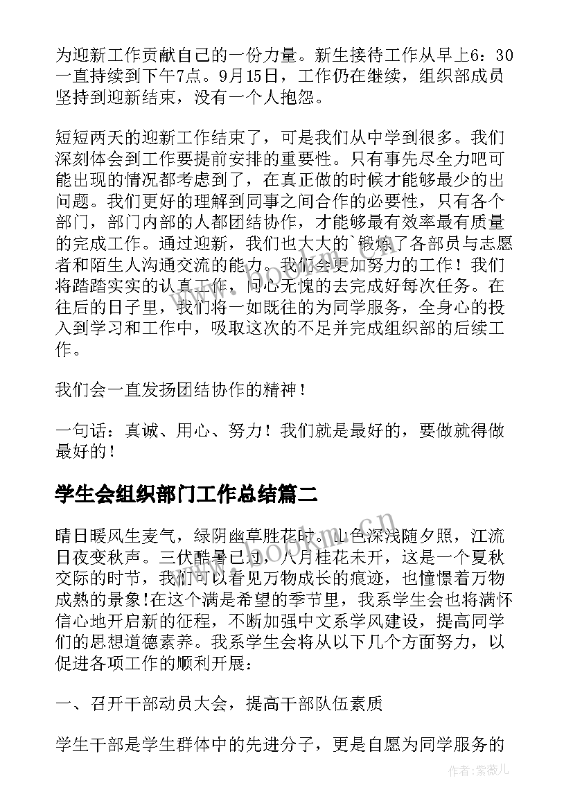 2023年学生会组织部门工作总结 学生会组织部工作总结(优质8篇)