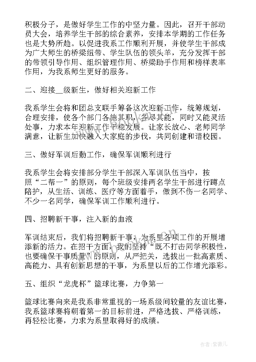 2023年学生会组织部门工作总结 学生会组织部工作总结(优质8篇)