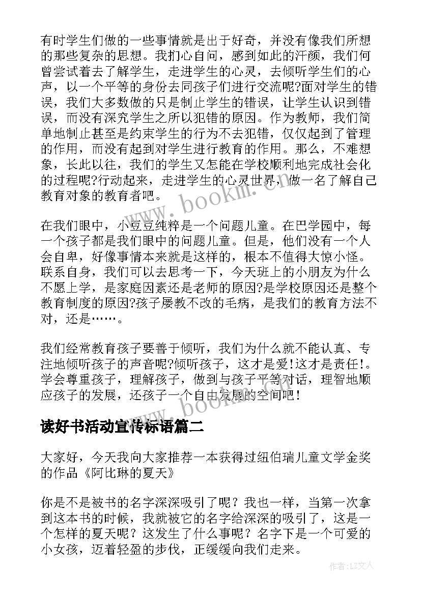 最新读好书活动宣传标语(通用9篇)