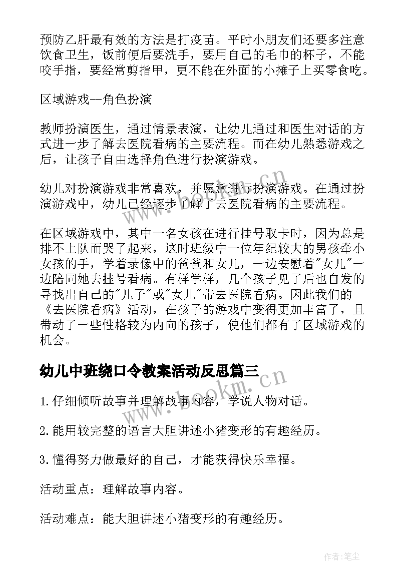 幼儿中班绕口令教案活动反思(模板10篇)