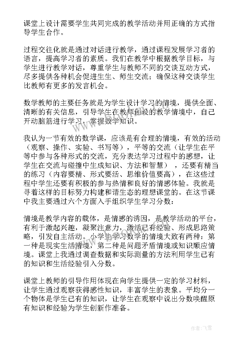 最新分数意义教后反思 分数的意义教学反思(大全6篇)