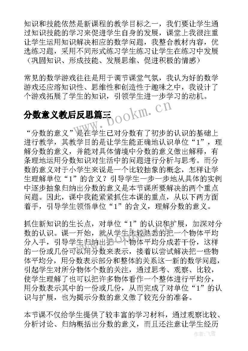 最新分数意义教后反思 分数的意义教学反思(大全6篇)