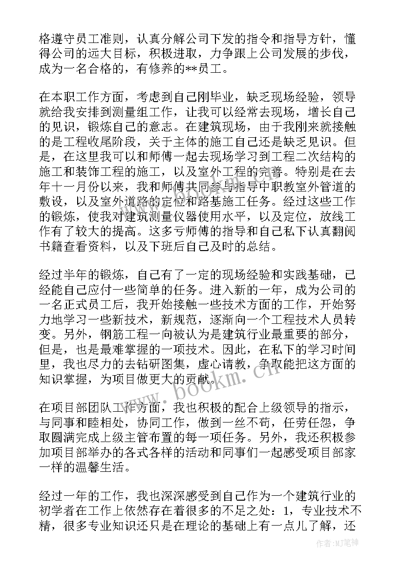 2023年建筑工作业绩描述 建筑个人工作总结(通用7篇)