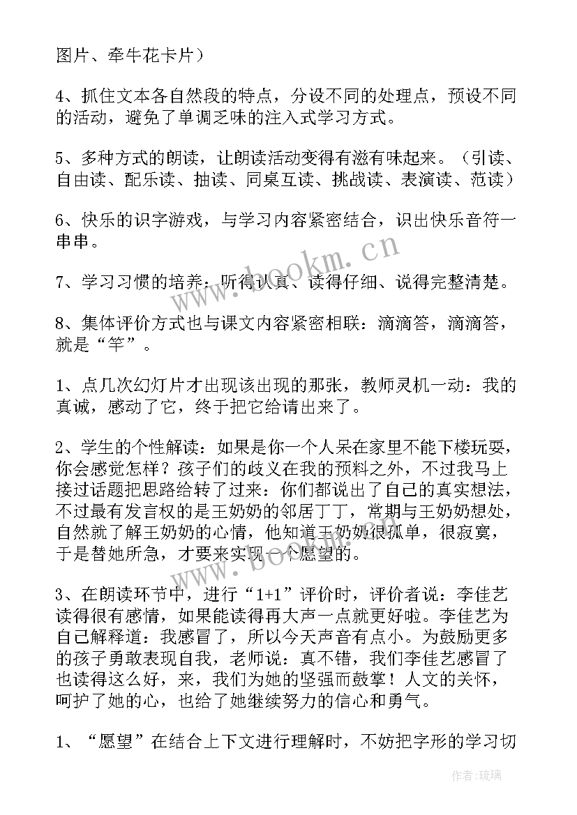 最新牵牛花当喇叭教学反思(实用5篇)