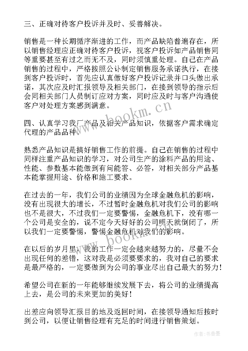 最新销售经理述职述廉报告 销售部经理述职报告(通用9篇)