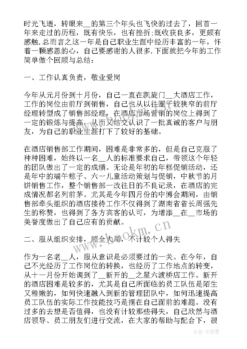 最新销售经理述职述廉报告 销售部经理述职报告(通用9篇)